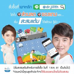 สิทธิพิเศษ ลูกค้าบริษัท Dr.JiLL (ประเทศไทย) สำนักงานใหญ่