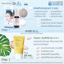 รวมข้อมูลของแถมบริษัท Dr.JiLL ทั้งหมด ที่นี่