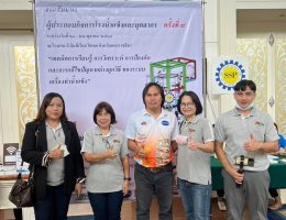 สัมมนาผู้ประกอบกิจการโรงน้ำแข็งและบุคลากร ครั้งที่ 8