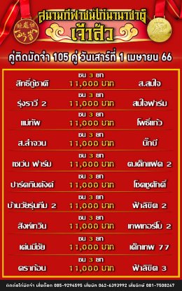 โปรแกรมคู่ชน ประจำวันที่ 1 เมษายน 2566