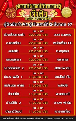 โปรแกรมคู่ชน ประจำวันที่ 2 มีนาคม 2567