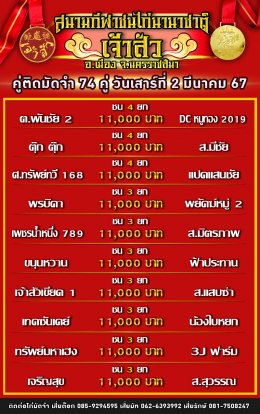 โปรแกรมคู่ชน ประจำวันที่ 2 มีนาคม 2567