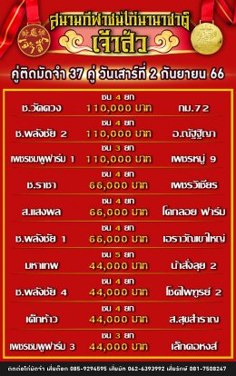 โปรแกรมคู่ชน ประจำวันที่ 2 กันยายน 2566