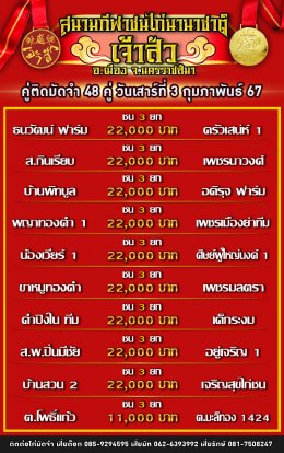 โปรแกรมคู่ชน ประจำวันที่ 3 กุมภาพันธ์ 2567