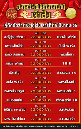 โปรแกรมคู่ชน ประจำวันที่ 18 มีนาคม 2566