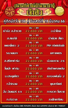 โปรแกรมคู่ชน ประจำวันที่ 18 มีนาคม 2566