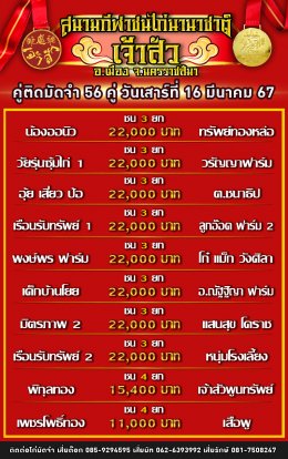 โปรแกรมคู่ชน ประจำวันที่ 16 มีนาคม 2567