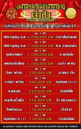 โปรแกรมคู่ชน ประจำวันที่ 17 กุมภาพันธ์ 2567