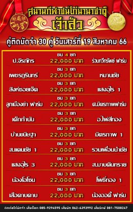 โปรแกรมคู่ชน ประจำวันที่ 19 สิงหาคม 2566