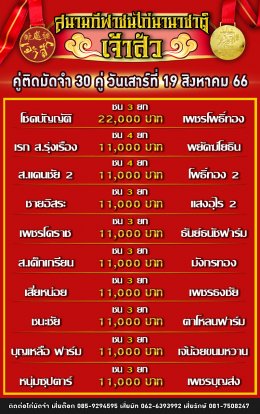 โปรแกรมคู่ชน ประจำวันที่ 19 สิงหาคม 2566