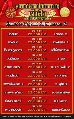 โปรแกรมคู่ชน ประจำวันที่ 20 มกราคม 2567