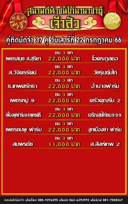 โปรแกรมคู่ชน ประจำวันที่ 22 กรกฎาคม 2566