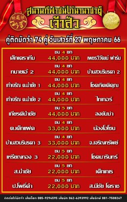 โปรแกรมคู่ชน ประจำวันที่ 27 พฤษภาคม 2566