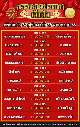 โปรแกรมคู่ชน ประจำวันที่ 27 พฤษภาคม 2566