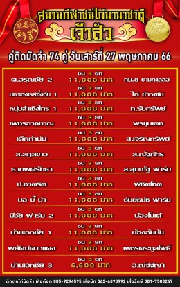 โปรแกรมคู่ชน ประจำวันที่ 27 พฤษภาคม 2566