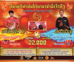 [1-50]  คู่ชน ประจำวันที่ 1 เมษายน 2566