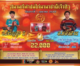 [1-50]  คู่ชน ประจำวันที่ 1 เมษายน 2566