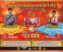 [1-50]  คู่ชน ประจำวันที่ 1 เมษายน 2566