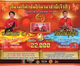 [51-100]  คู่ชน ประจำวันที่ 1 เมษายน 2566