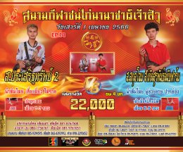 [51-100]  คู่ชน ประจำวันที่ 1 เมษายน 2566