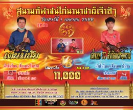 [51-100]  คู่ชน ประจำวันที่ 1 เมษายน 2566