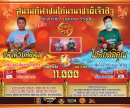 [51-100]  คู่ชน ประจำวันที่ 1 เมษายน 2566