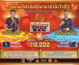 [51-100]  คู่ชน ประจำวันที่ 1 เมษายน 2566