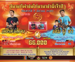 [51-74]  คู่ชน ประจำวันที่ 2 มีนาคม 2567