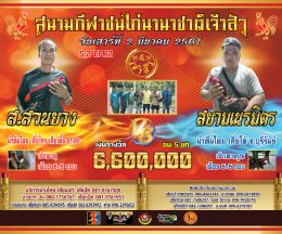 [51-74]  คู่ชน ประจำวันที่ 2 มีนาคม 2567