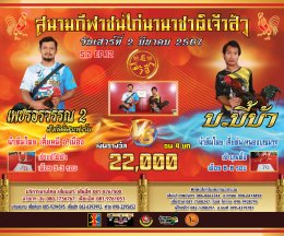 [51-74]  คู่ชน ประจำวันที่ 2 มีนาคม 2567