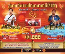 [51-74]  คู่ชน ประจำวันที่ 2 มีนาคม 2567