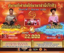 [1-37]  คู่ชน ประจำวันที่ 2 กันยายน 2566