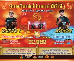 [1-37]  คู่ชน ประจำวันที่ 2 กันยายน 2566