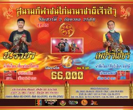 [1-37]  คู่ชน ประจำวันที่ 2 กันยายน 2566