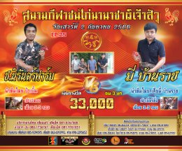 [1-37]  คู่ชน ประจำวันที่ 2 กันยายน 2566