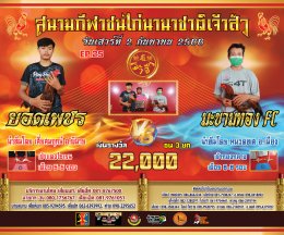 [1-37]  คู่ชน ประจำวันที่ 2 กันยายน 2566