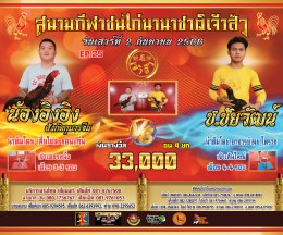 [1-37]  คู่ชน ประจำวันที่ 2 กันยายน 2566