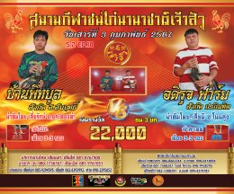 [1-48]  คู่ชน ประจำวันที่ 3 กุมภาพันธ์ 2567