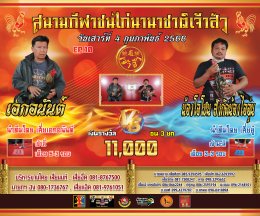 [1-50]  คู่ชน ประจำวันที่ 4 กุมภาพันธ์ 2566