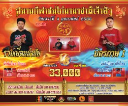 [1-50]  คู่ชน ประจำวันที่ 4 กุมภาพันธ์ 2566