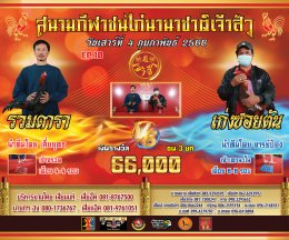 [1-50]  คู่ชน ประจำวันที่ 4 กุมภาพันธ์ 2566