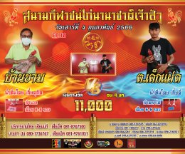 [1-50]  คู่ชน ประจำวันที่ 4 กุมภาพันธ์ 2566