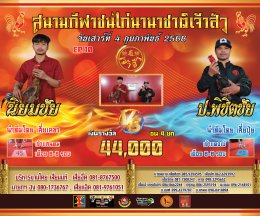 [1-50]  คู่ชน ประจำวันที่ 4 กุมภาพันธ์ 2566