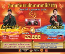 [1-50]  คู่ชน ประจำวันที่ 4 กุมภาพันธ์ 2566