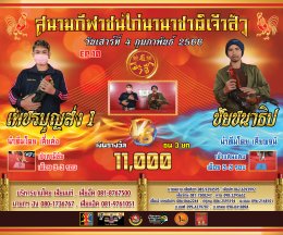 [1-50]  คู่ชน ประจำวันที่ 4 กุมภาพันธ์ 2566