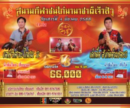 [51-100]  คู่ชน ประจำวันที่ 4 มีนาคม 2566