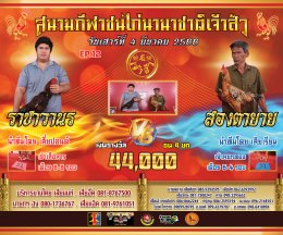 [51-100]  คู่ชน ประจำวันที่ 4 มีนาคม 2566