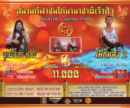 [51-100]  คู่ชน ประจำวันที่ 4 มีนาคม 2566