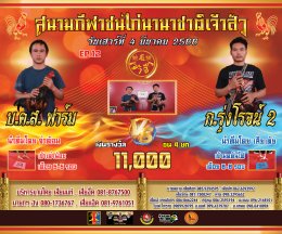 [51-100]  คู่ชน ประจำวันที่ 4 มีนาคม 2566