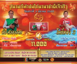 [51-100]  คู่ชน ประจำวันที่ 4 มีนาคม 2566